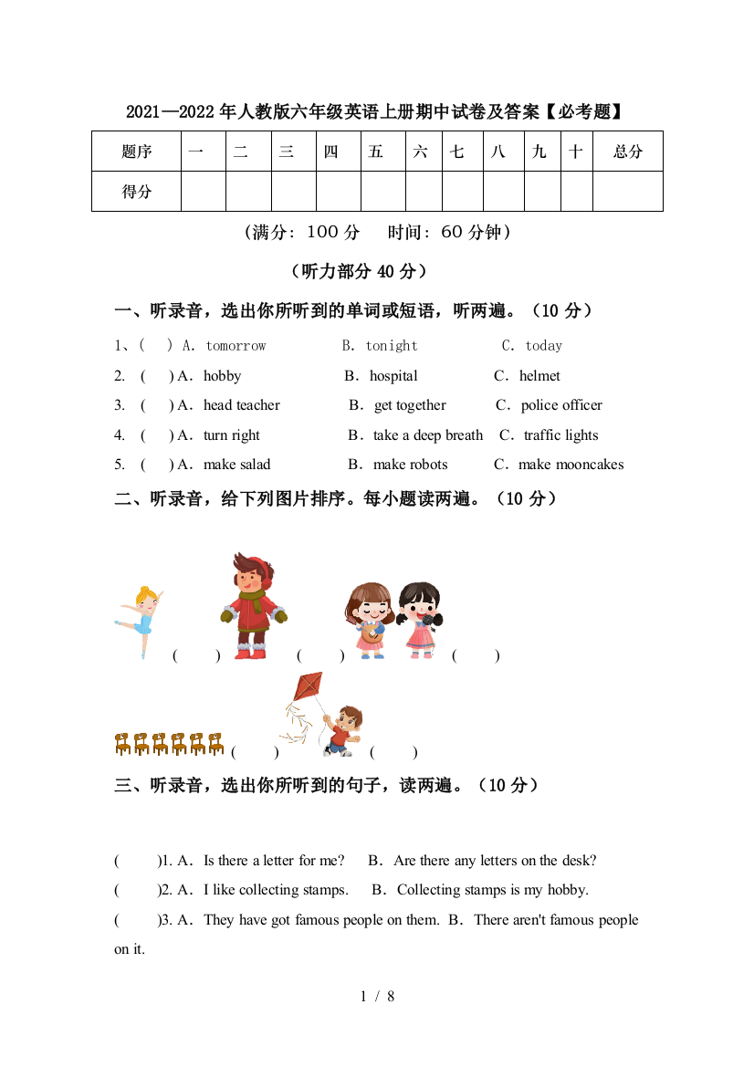 2021—2022年人教版六年级英语上册期中试卷及答案【必考题】