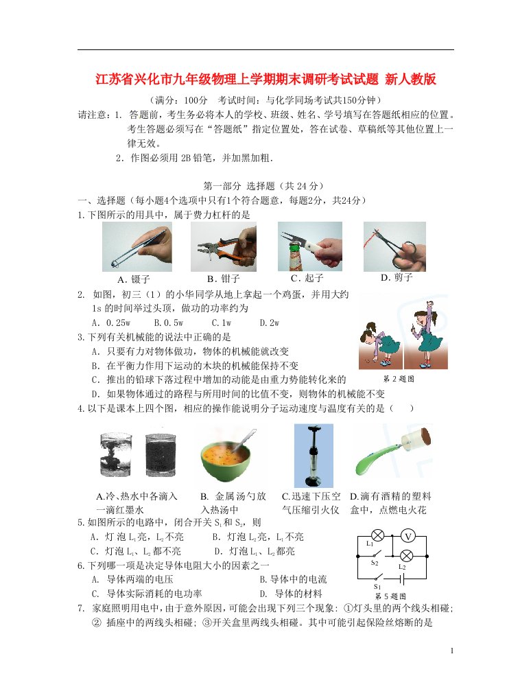 江苏省兴化市九级物理上学期期末调研考试试题