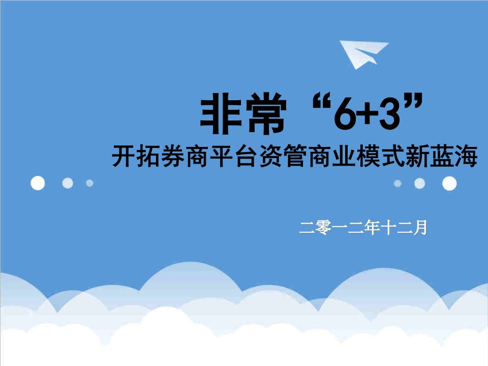 企业管理手册-资产管理通道业务手册