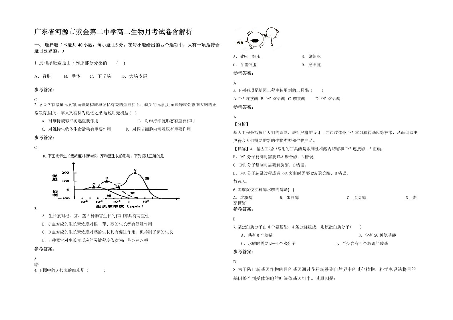 广东省河源市紫金第二中学高二生物月考试卷含解析