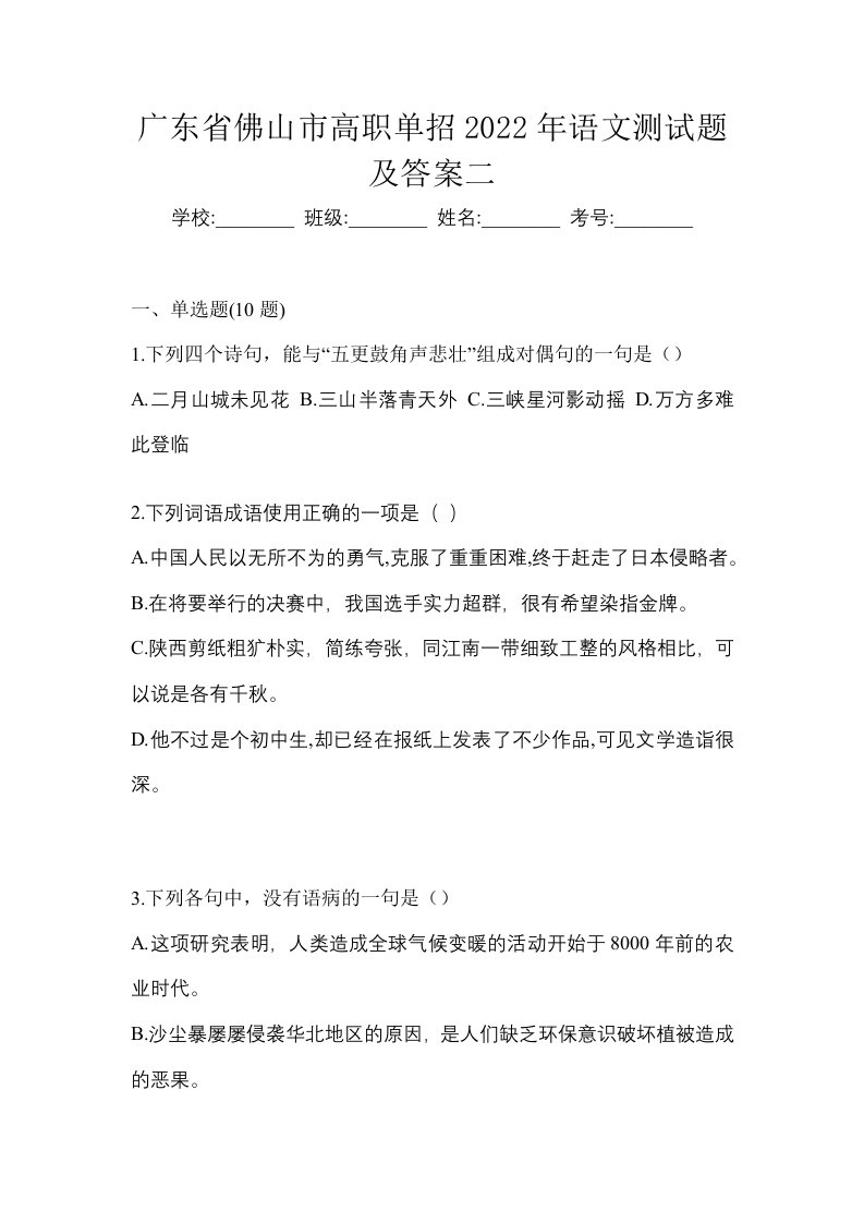 广东省佛山市高职单招2022年语文测试题及答案二