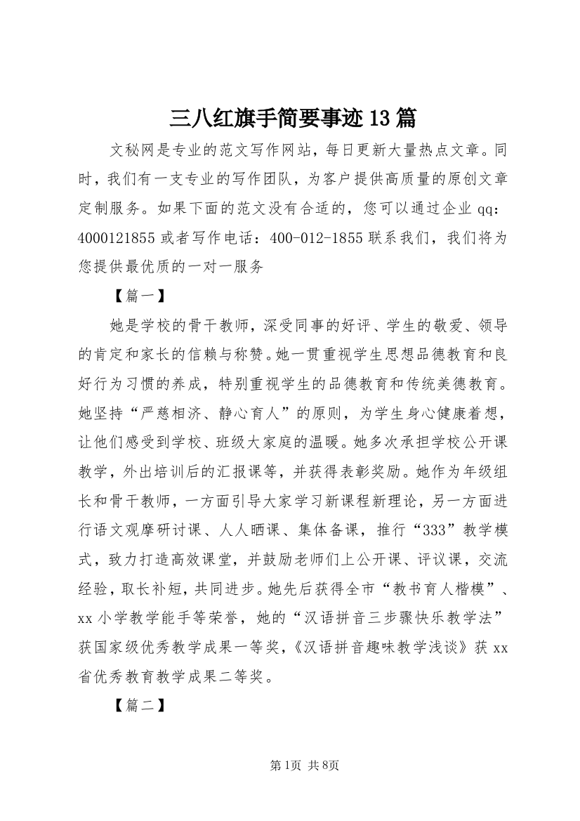 三八红旗手简要事迹13篇