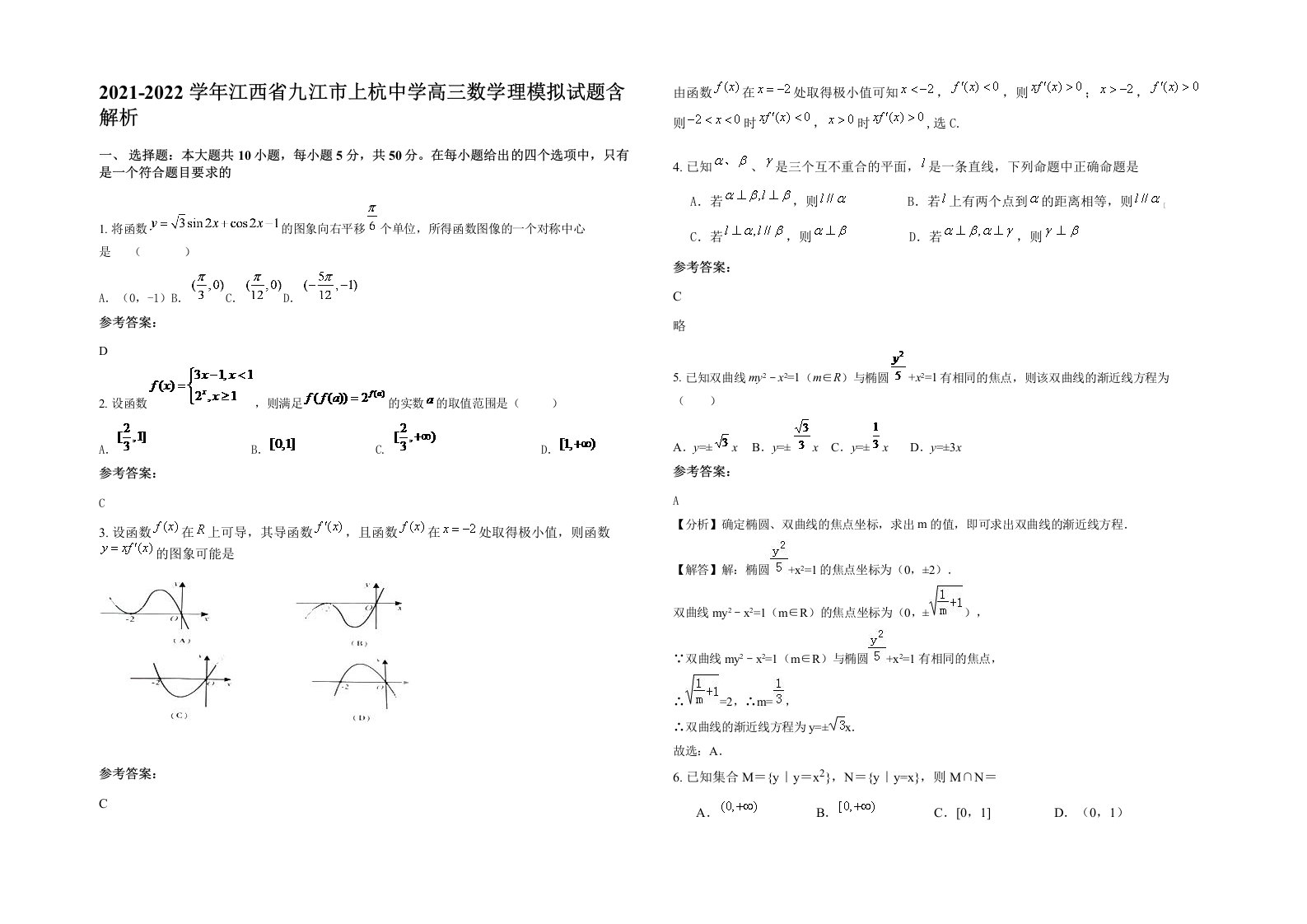 2021-2022学年江西省九江市上杭中学高三数学理模拟试题含解析