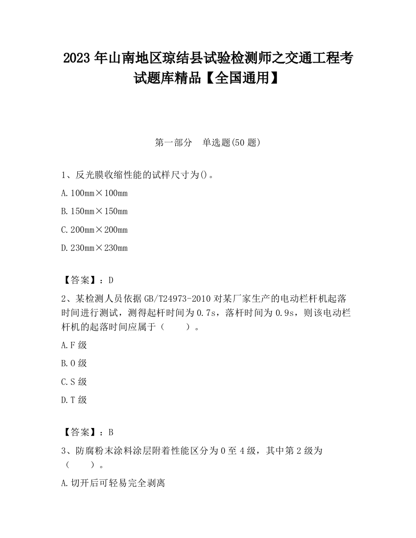 2023年山南地区琼结县试验检测师之交通工程考试题库精品【全国通用】