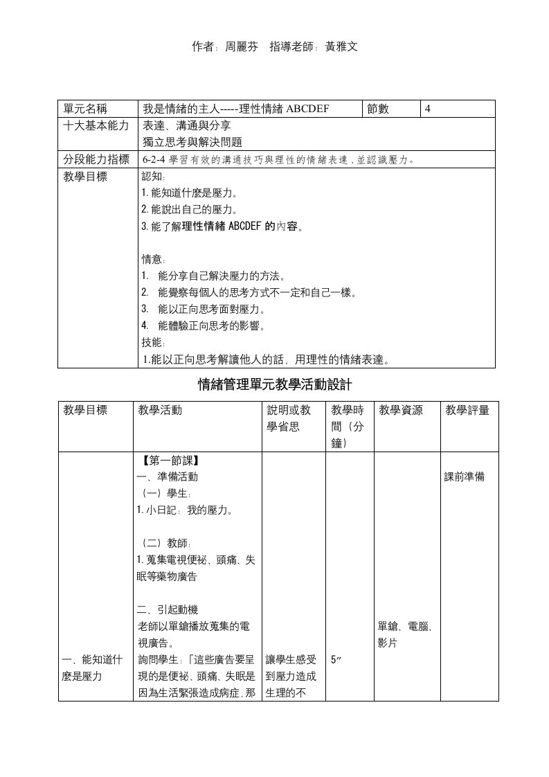 情緒管理單元教學活動設計