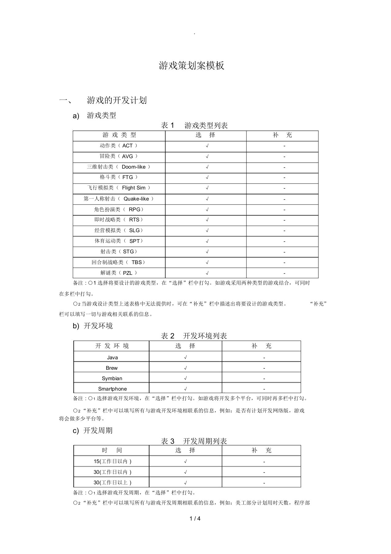 游戏策划案模板