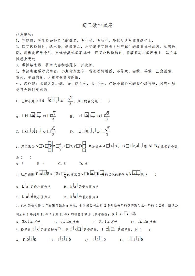 2023-2024学年湖南省高三上学期10月金太阳联考数学试题及答案