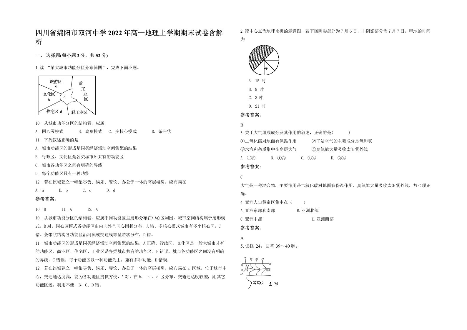 四川省绵阳市双河中学2022年高一地理上学期期末试卷含解析