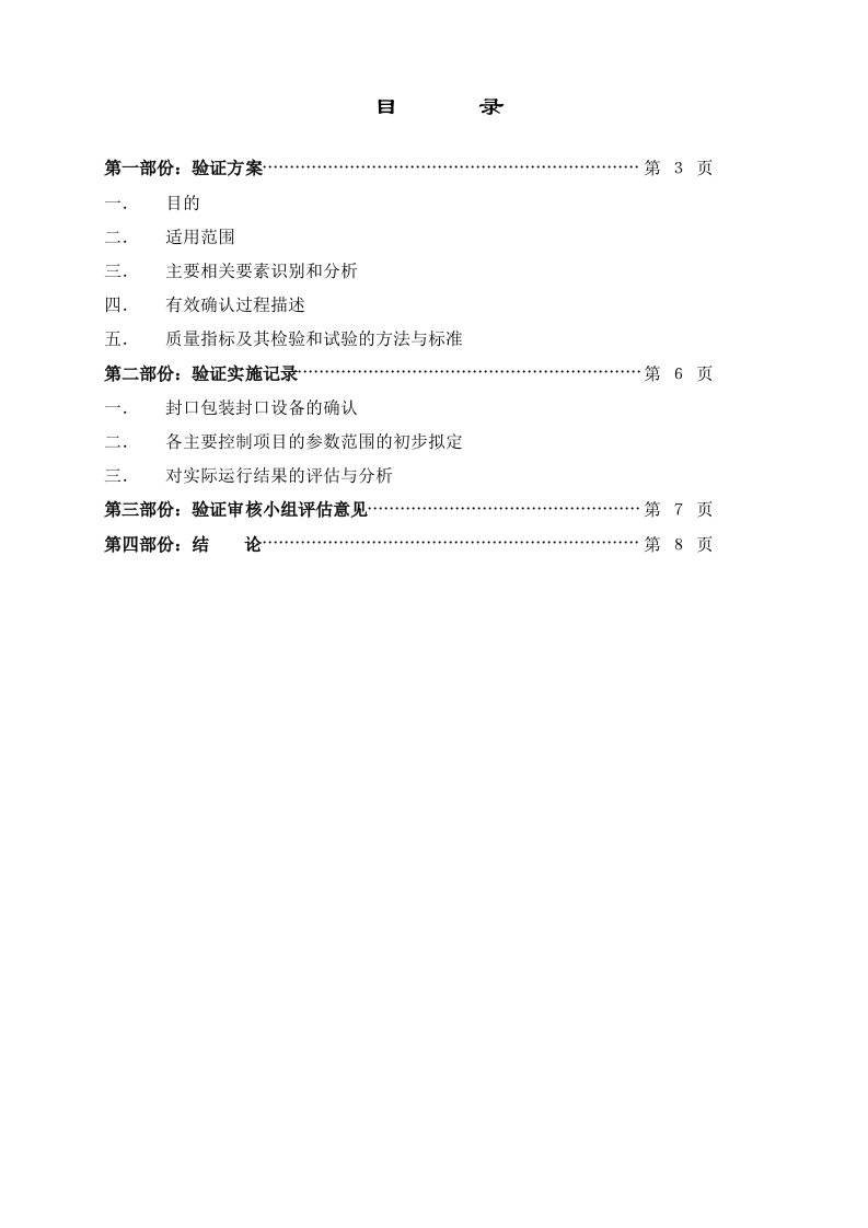 产品包装封口工艺参数验证