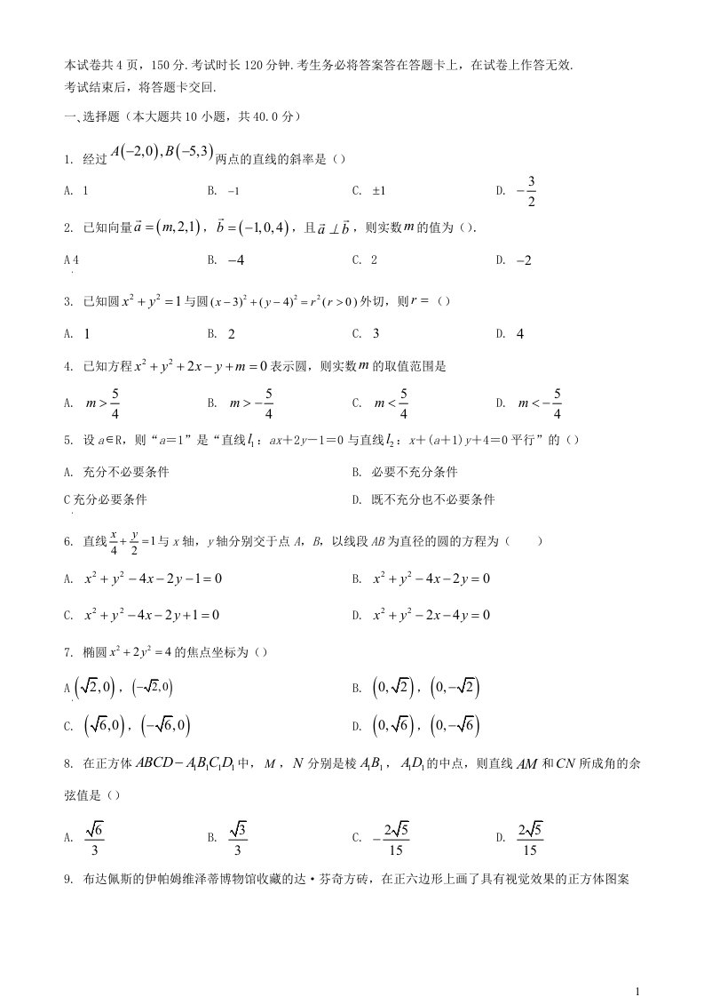 北京市顺义区2023_2024学年高二数学上学期期中试题含解析