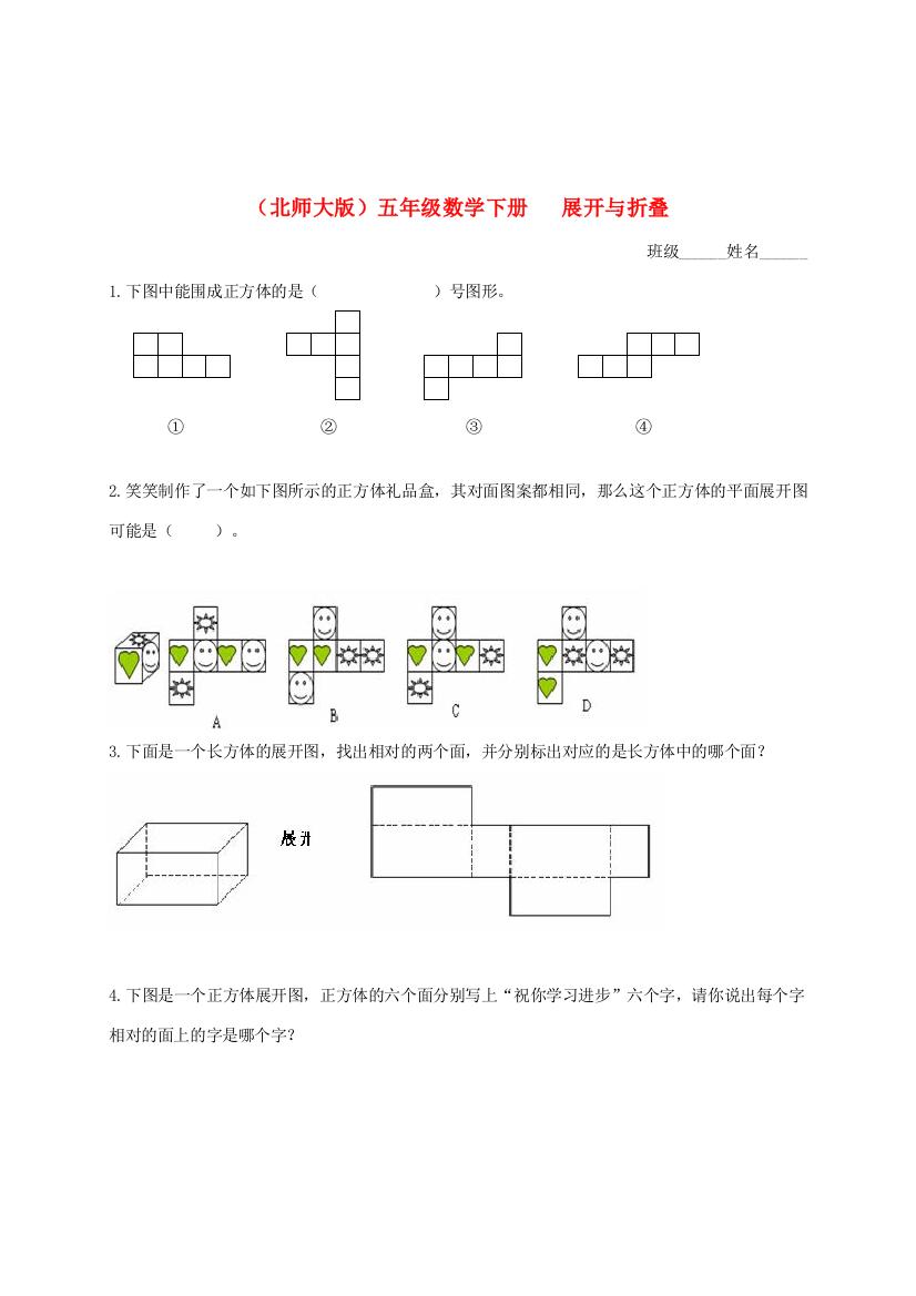 五年级数学下册