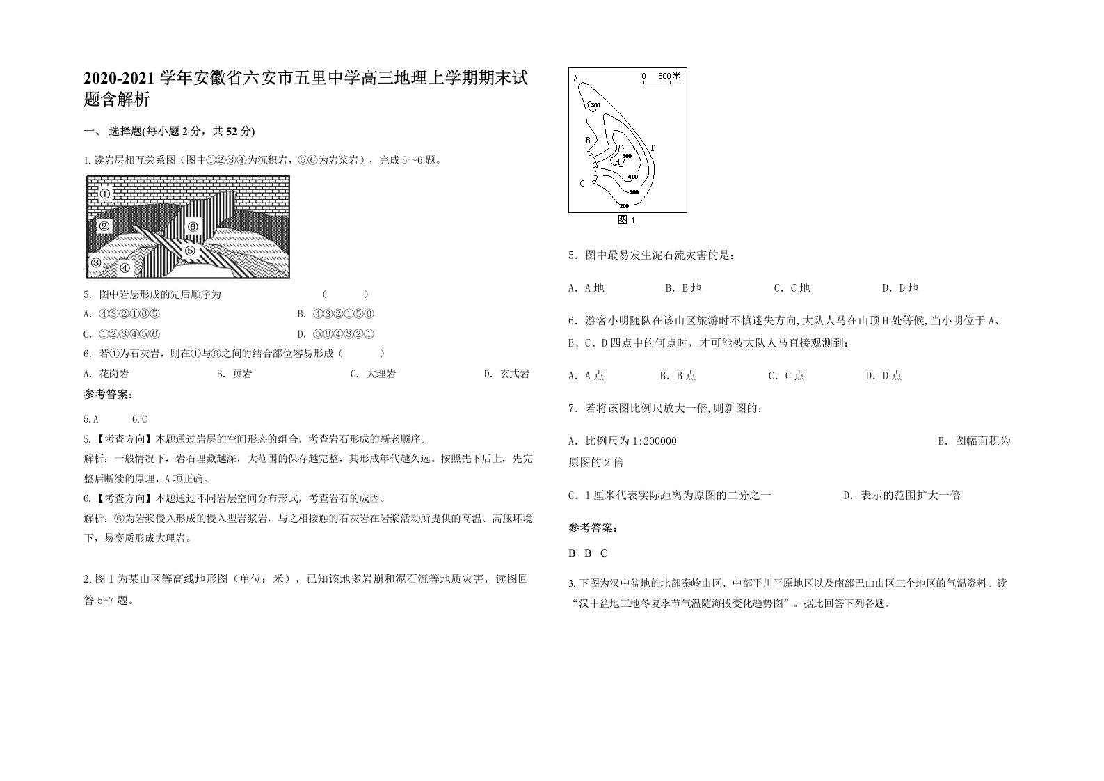 2020-2021学年安徽省六安市五里中学高三地理上学期期末试题含解析