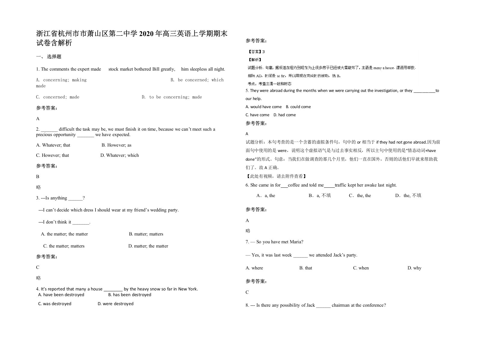 浙江省杭州市市萧山区第二中学2020年高三英语上学期期末试卷含解析