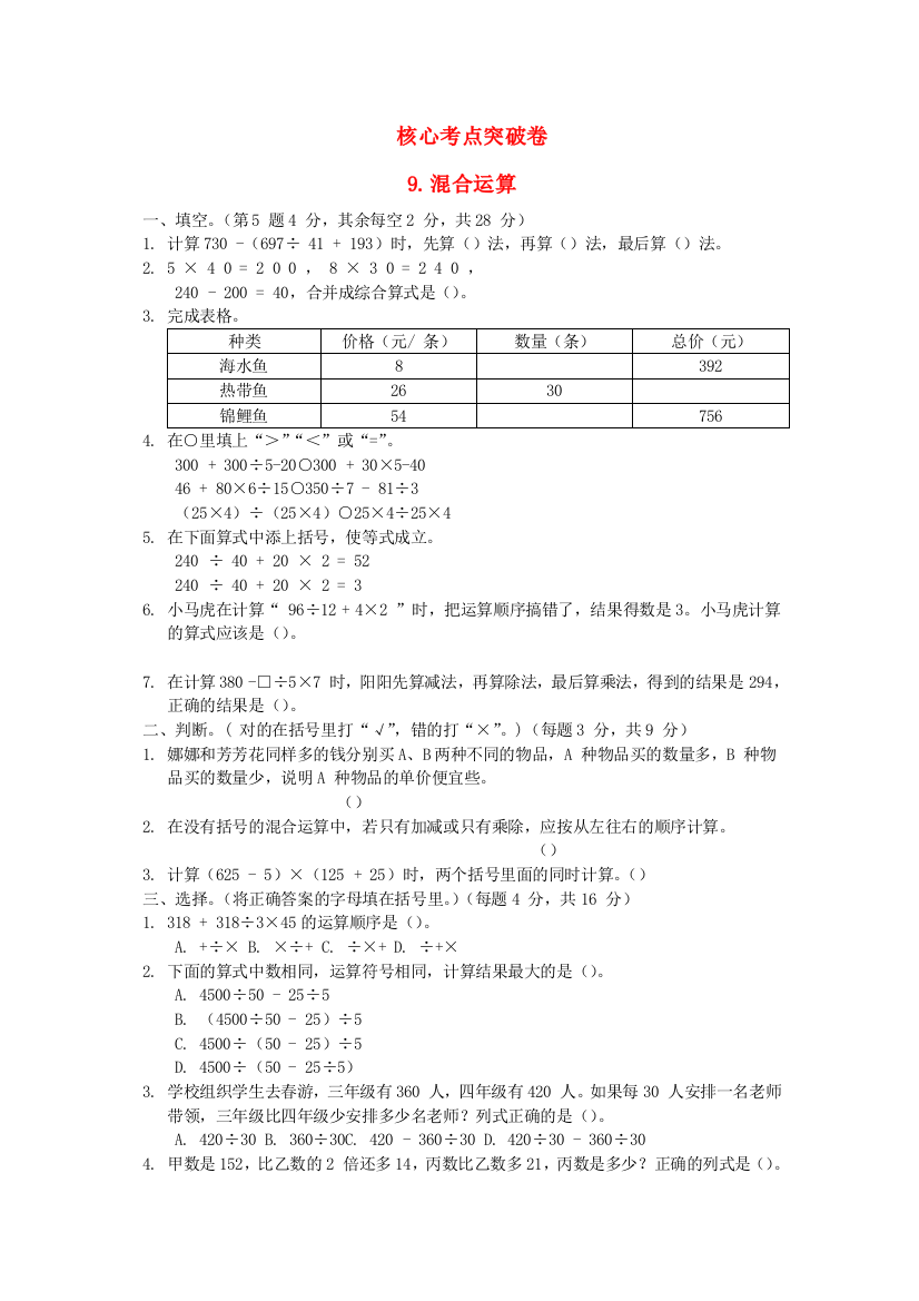 2021四年级数学上册