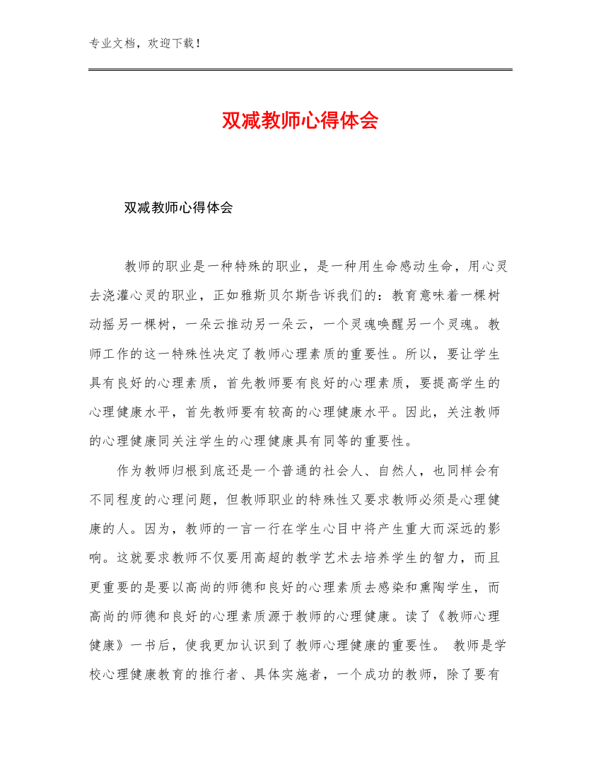 双减教师心得体会范文27篇汇编