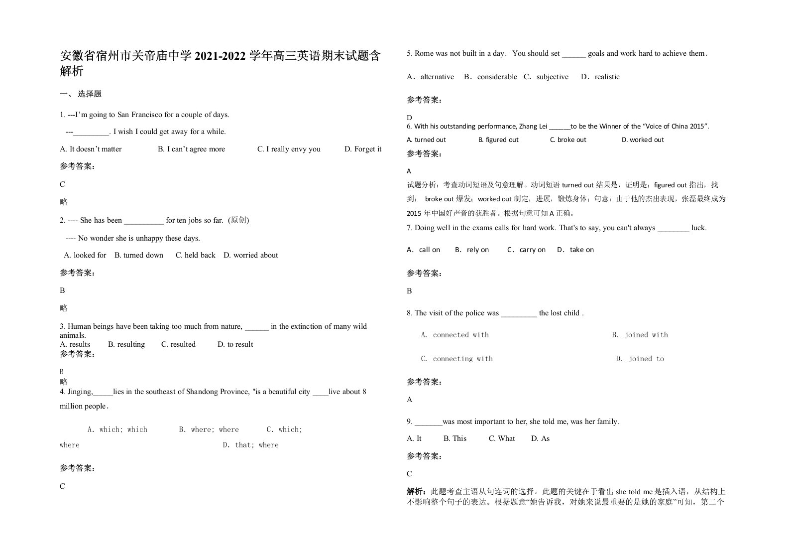 安徽省宿州市关帝庙中学2021-2022学年高三英语期末试题含解析