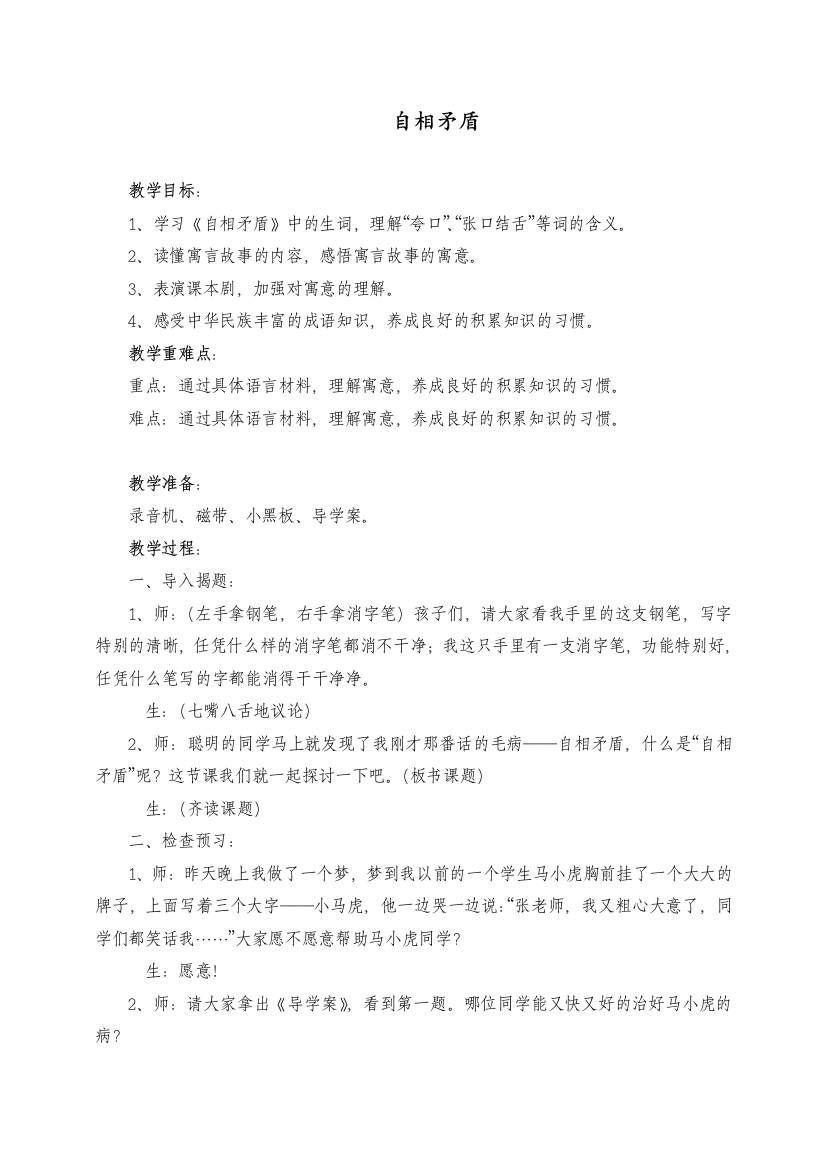 人教部编版五年级语文下册《自相矛盾》教案