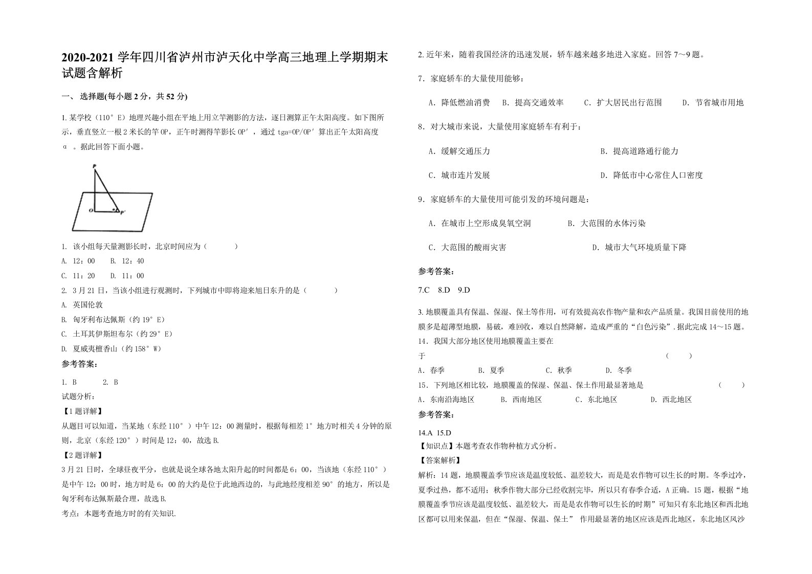 2020-2021学年四川省泸州市泸天化中学高三地理上学期期末试题含解析