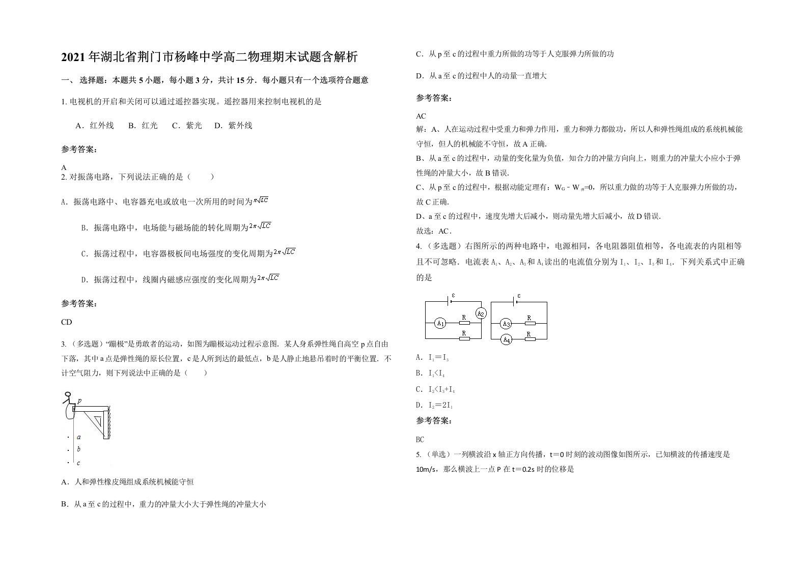 2021年湖北省荆门市杨峰中学高二物理期末试题含解析