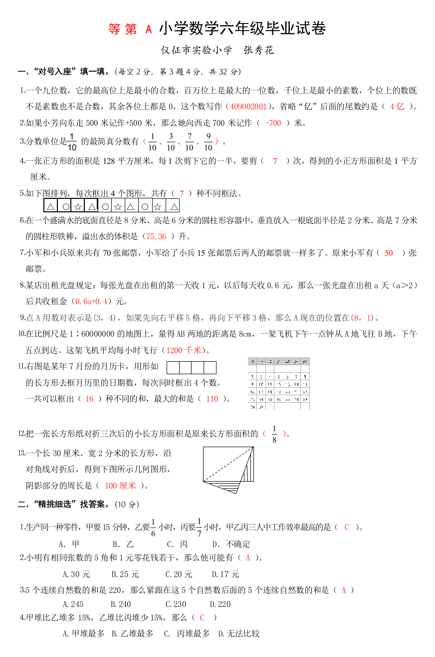 等第A小学数学六年级毕业试卷