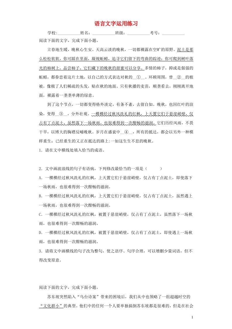 2023届高考语文二轮复习语言文字运用试题成语