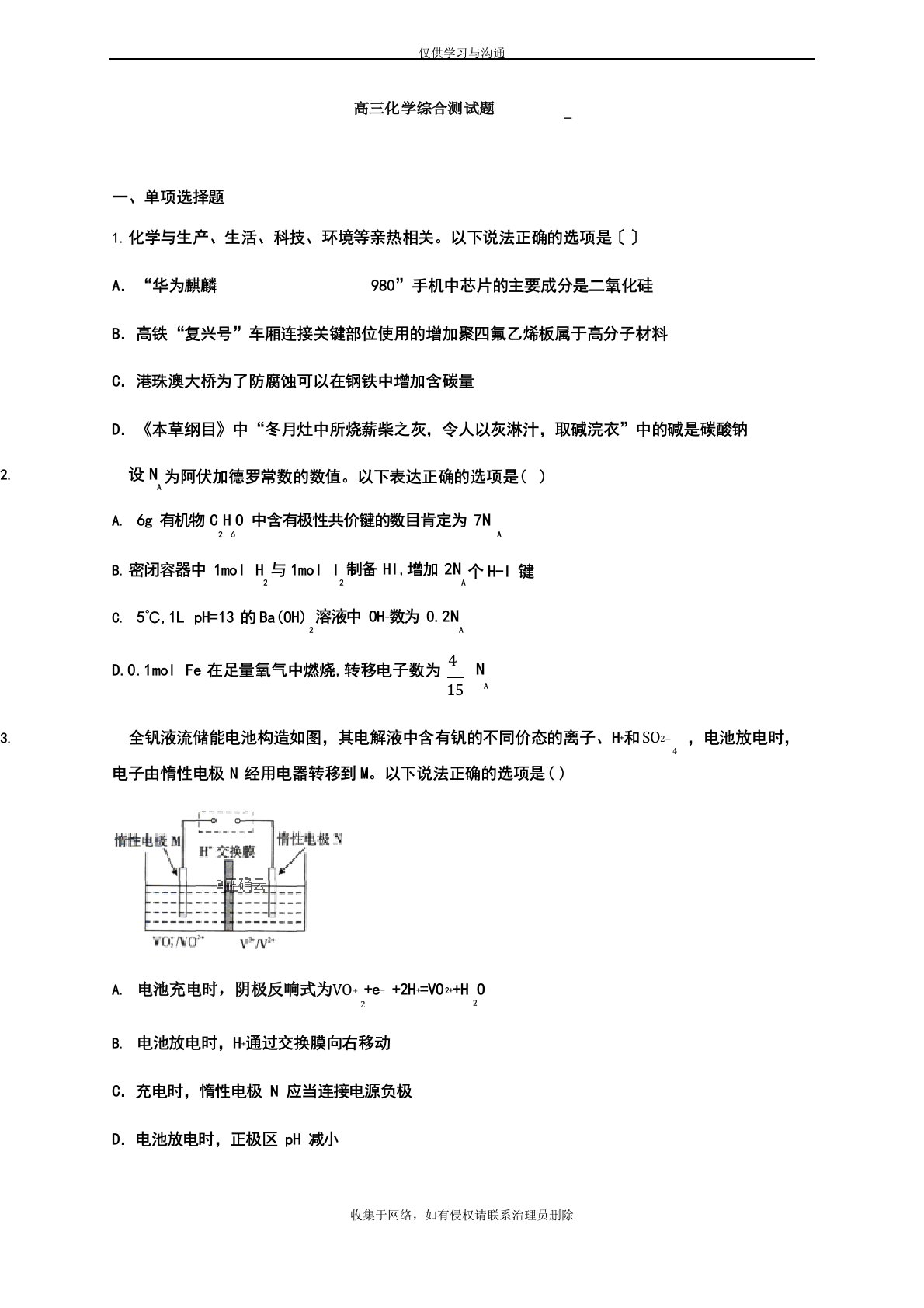 高三化学综合测试题(附答案)