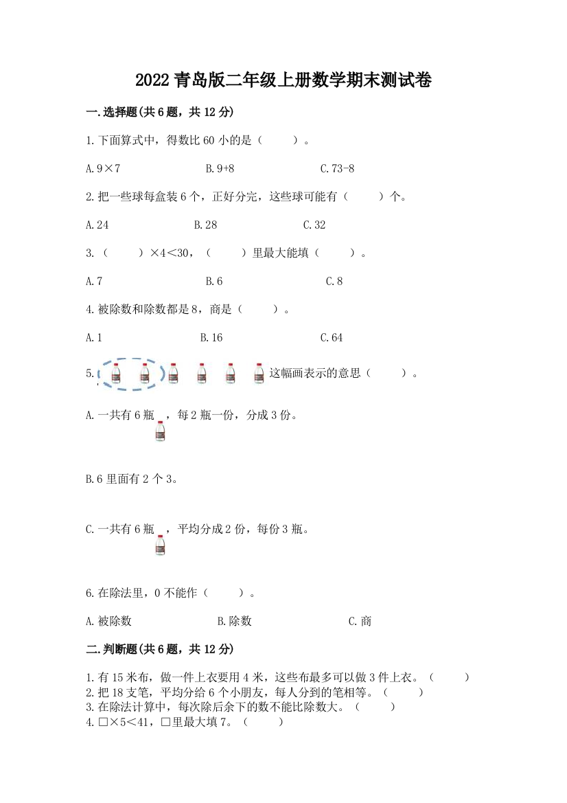 2022青岛版二年级上册数学期末测试卷及参考答案【考试直接用】