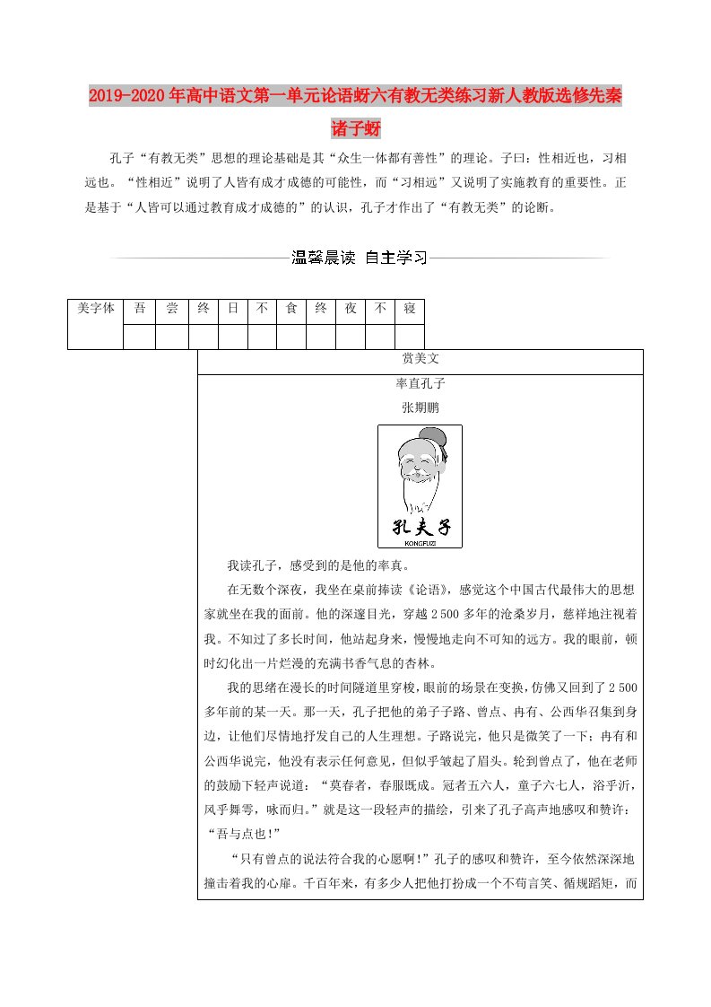 2019-2020年高中语文第一单元论语蚜六有教无类练习新人教版选修先秦诸子蚜