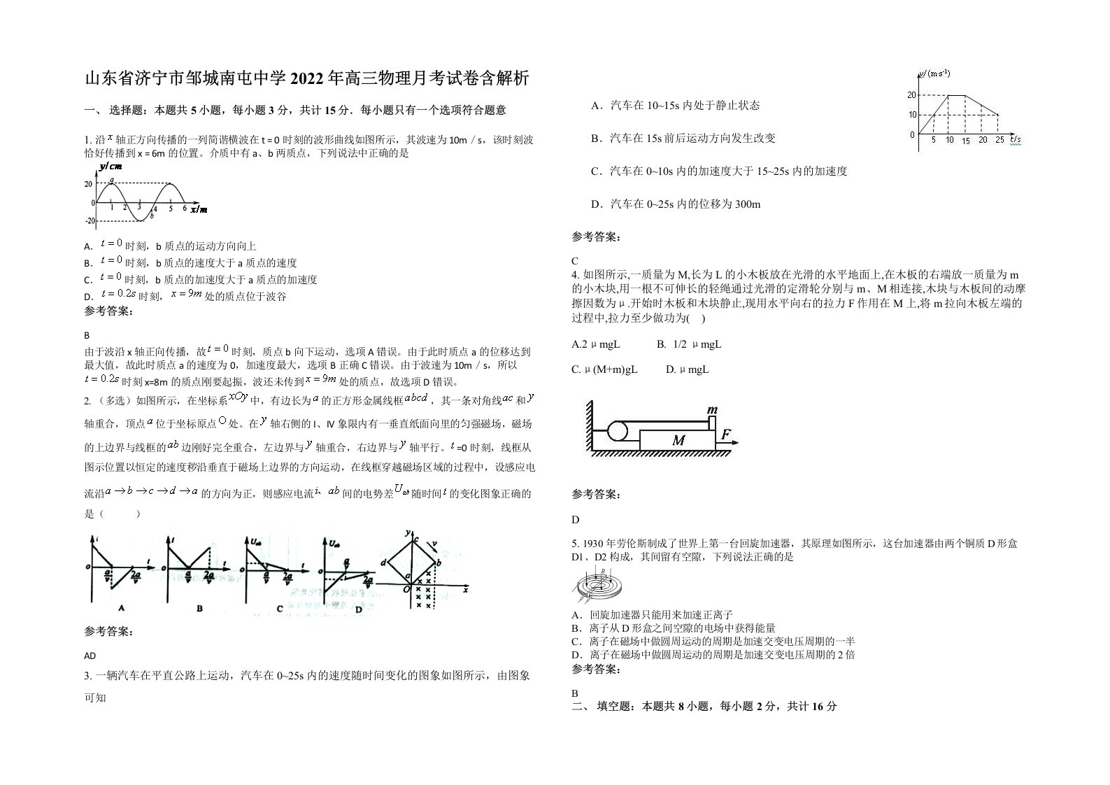 山东省济宁市邹城南屯中学2022年高三物理月考试卷含解析