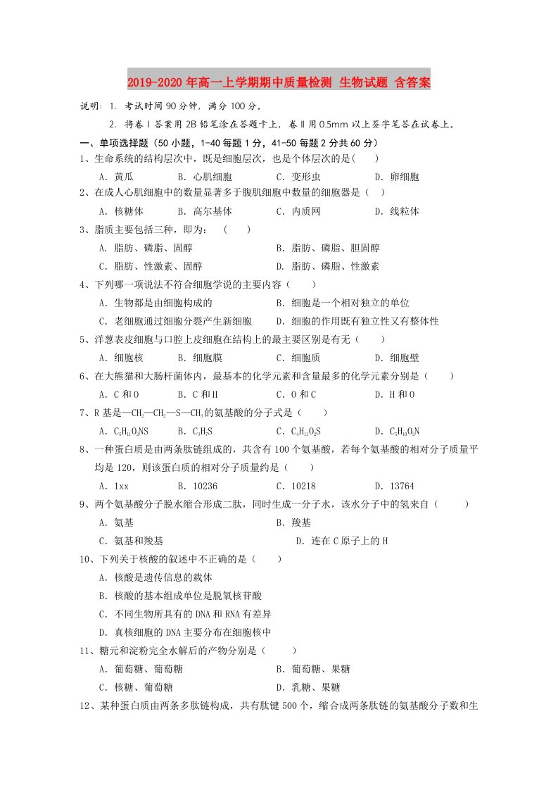 2019-2020年高一上学期期中质量检测