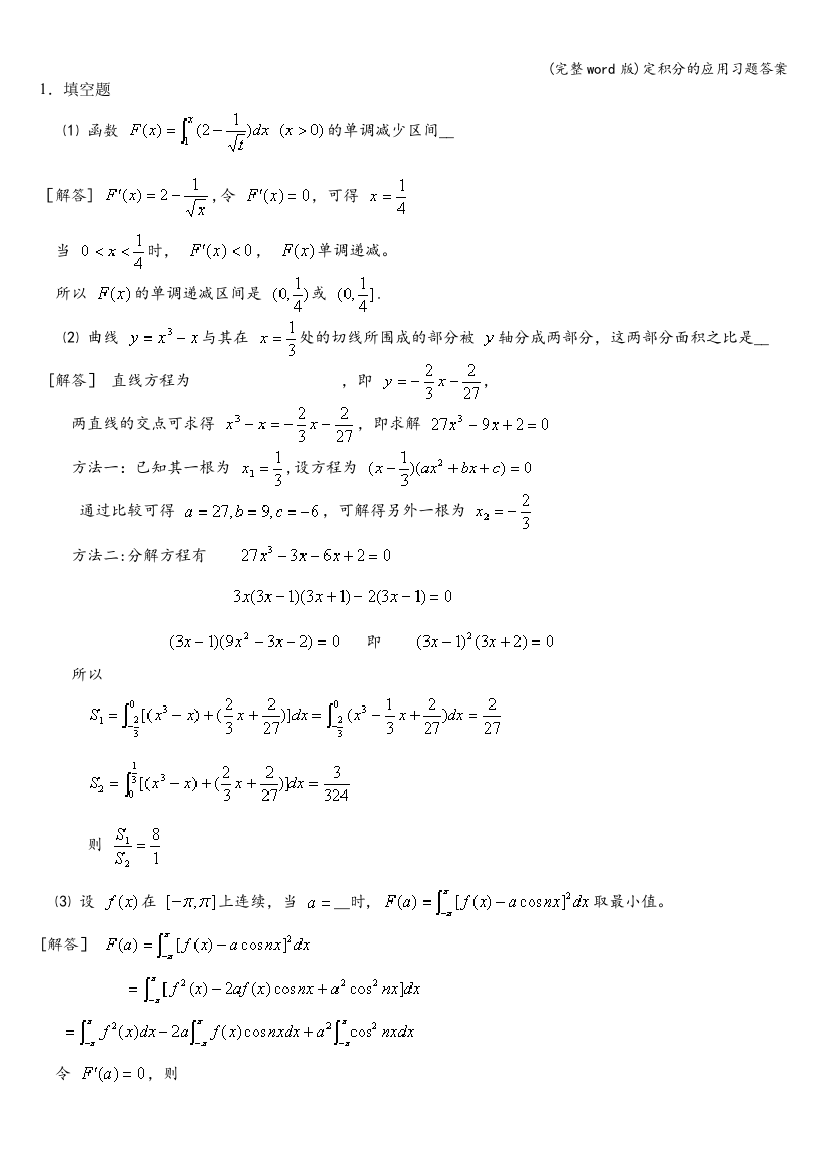 定积分的应用习题答案