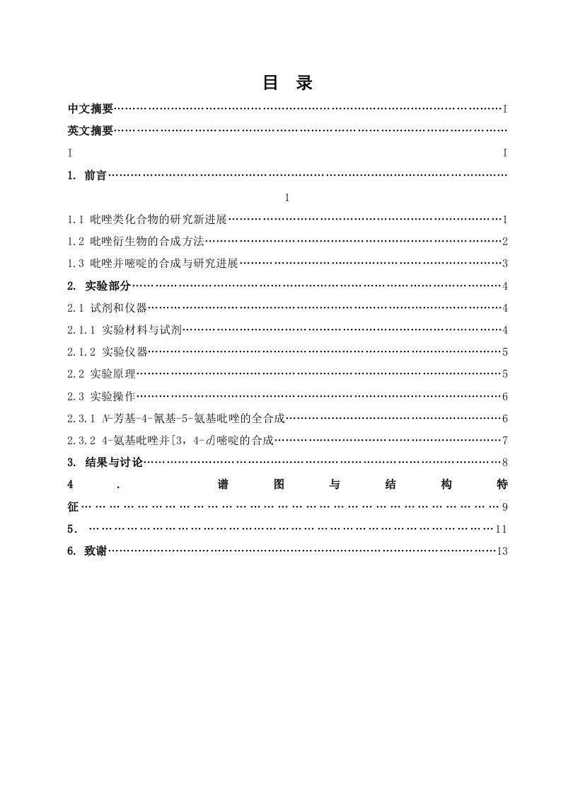 生物科技-吡唑并嘧啶衍生物的合成与应用