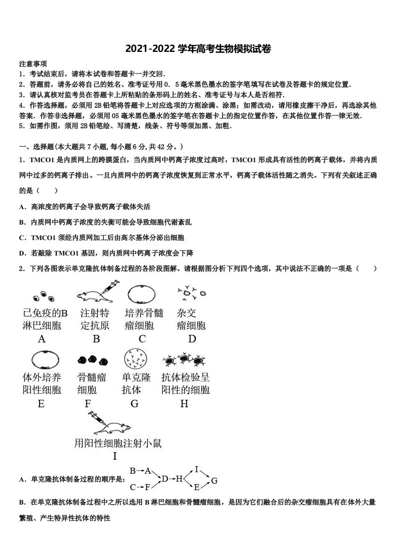 2021-2022学年辽宁省沈阳市大东区高三下学期一模考试生物试题含解析