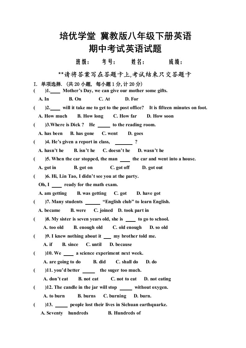 冀教版八年级英语下册期中试题及答案