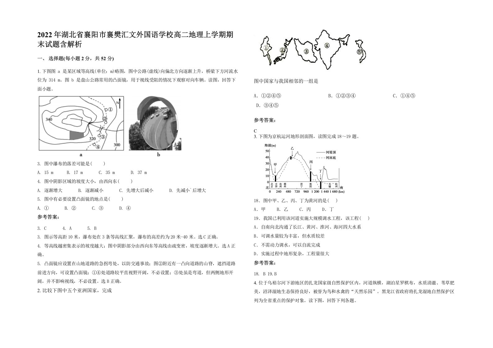 2022年湖北省襄阳市襄樊汇文外国语学校高二地理上学期期末试题含解析