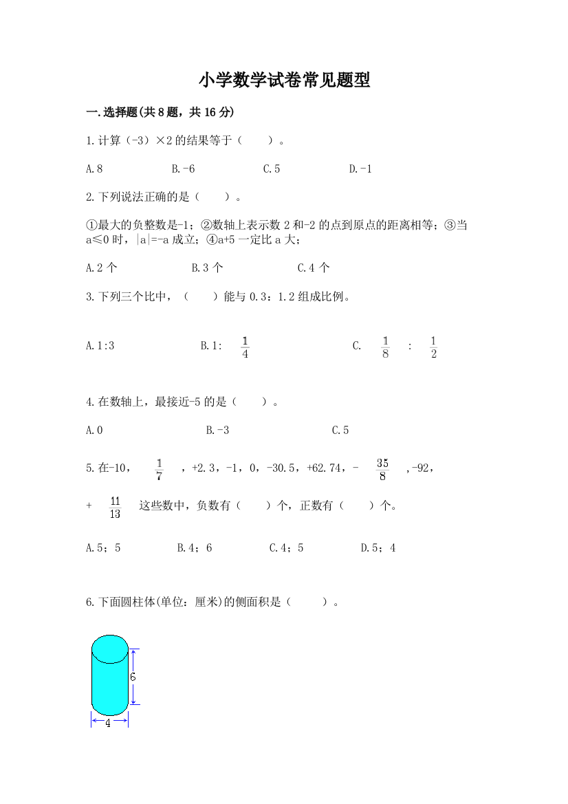 小学数学试卷常见题型（重点班）