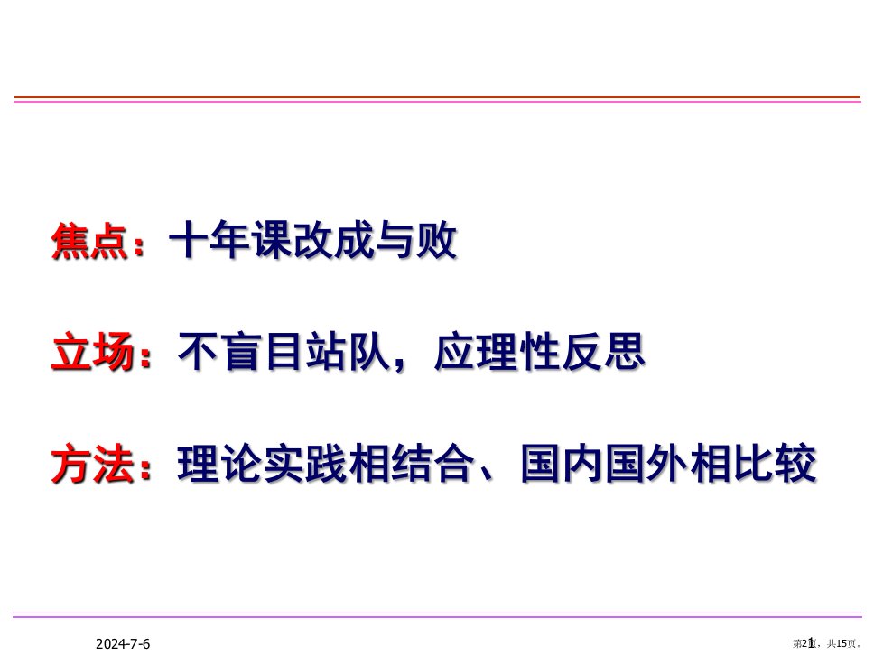 基于美国课堂观察的地理教学探讨课件PPT15页