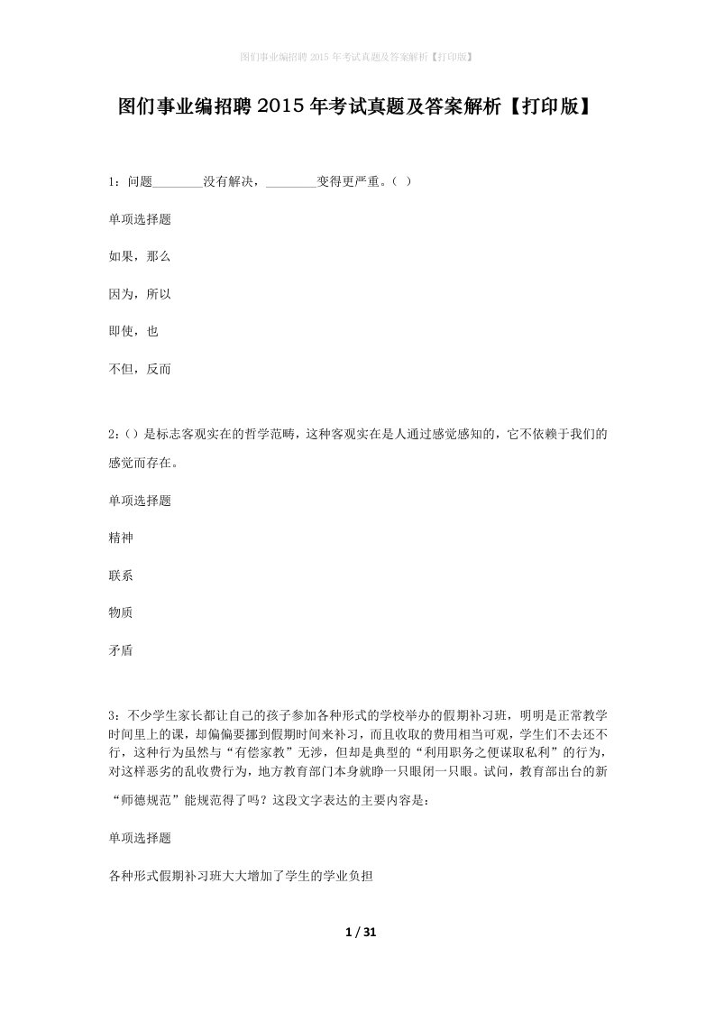 图们事业编招聘2015年考试真题及答案解析打印版