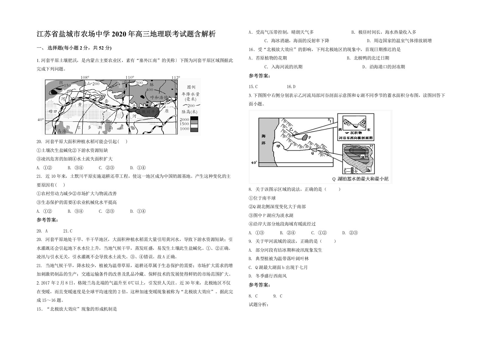 江苏省盐城市农场中学2020年高三地理联考试题含解析