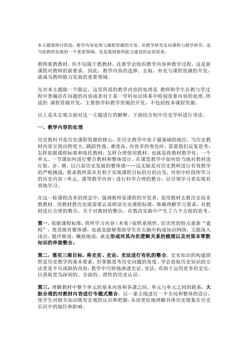 丰富、智慧的课堂—初中历史教学内容处理与课程资源的开发