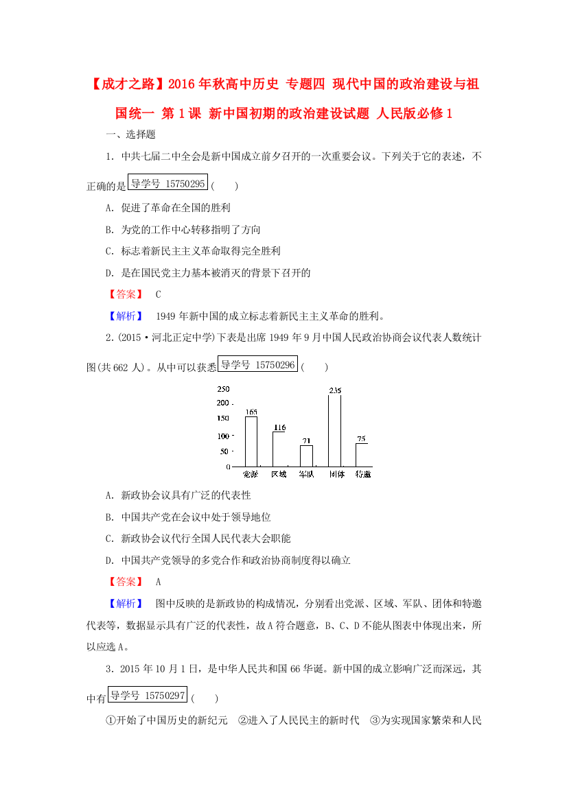 高中历史