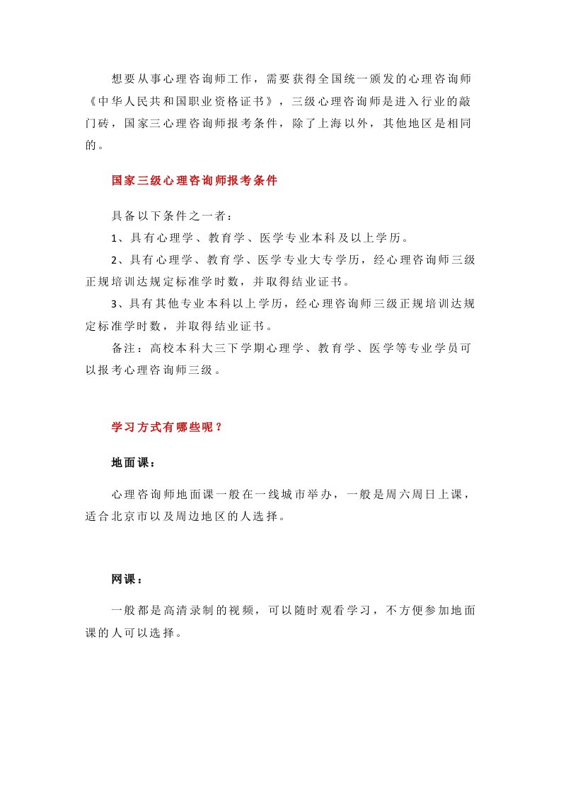 三级心理咨询师报考条件