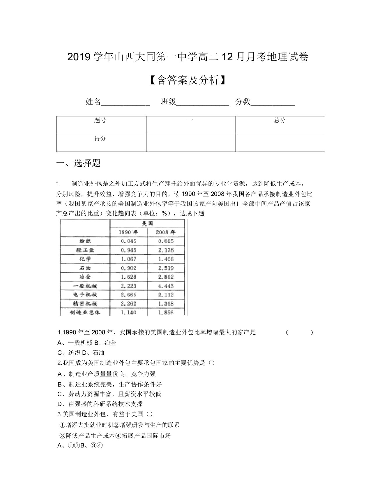 2019学年山西大同第一中学高二12月月考地理试卷【含及解析】