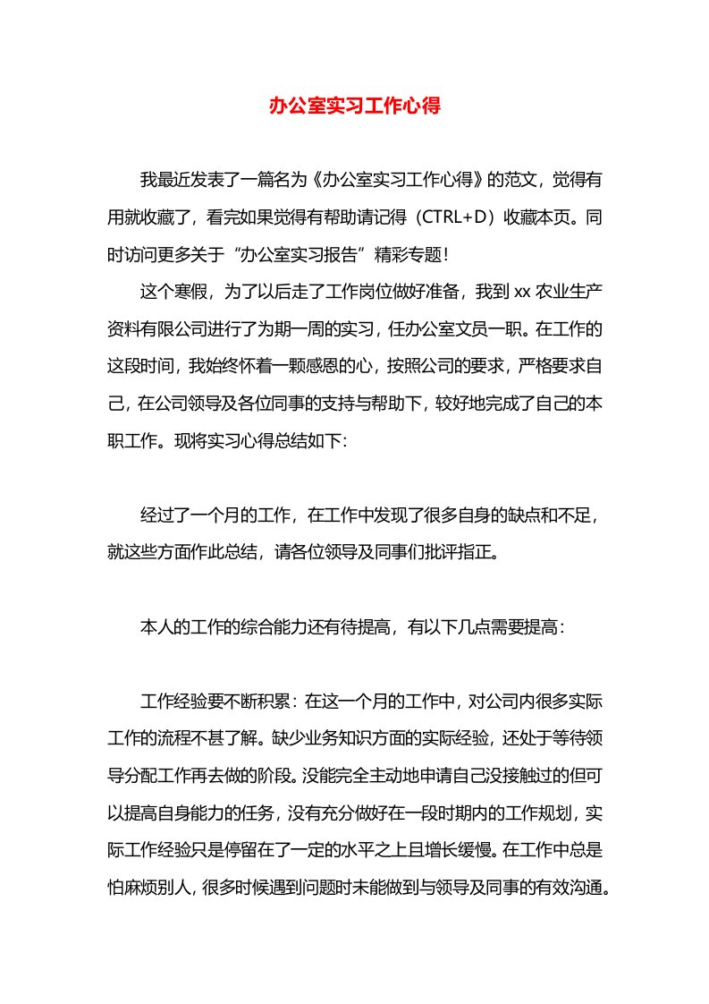 办公室实习工作心得