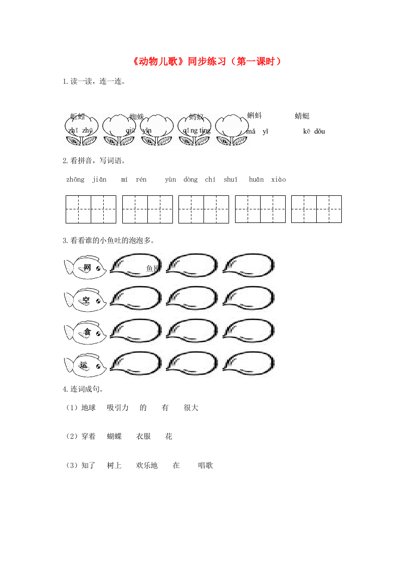 一年级语文下册