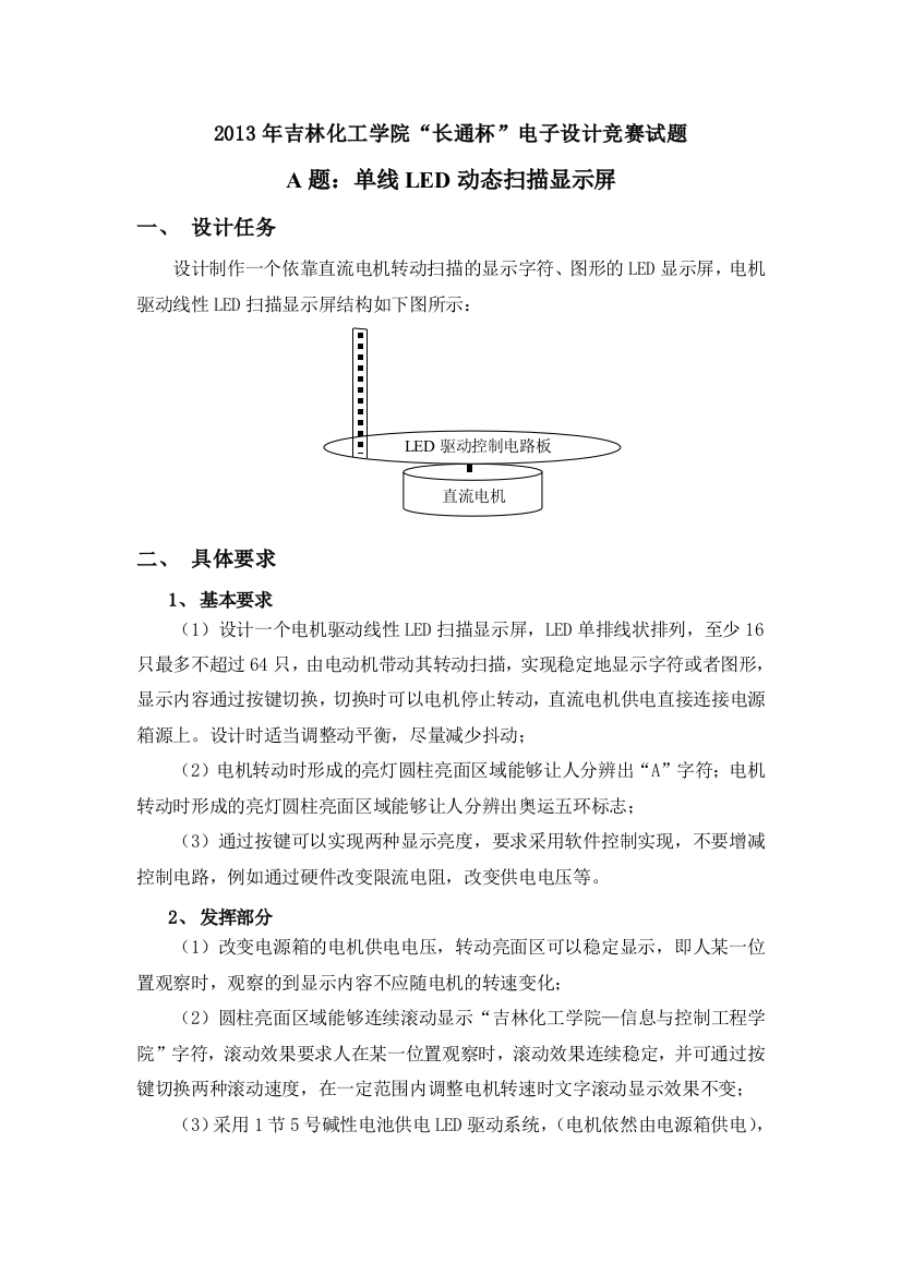 2013吉林化工大学生电子竞赛赛题