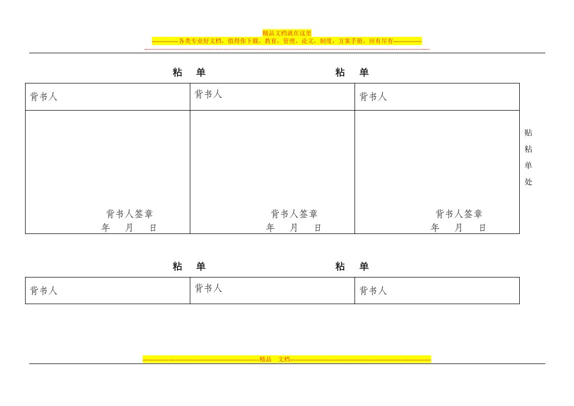 银行承兑汇票背书粘贴单