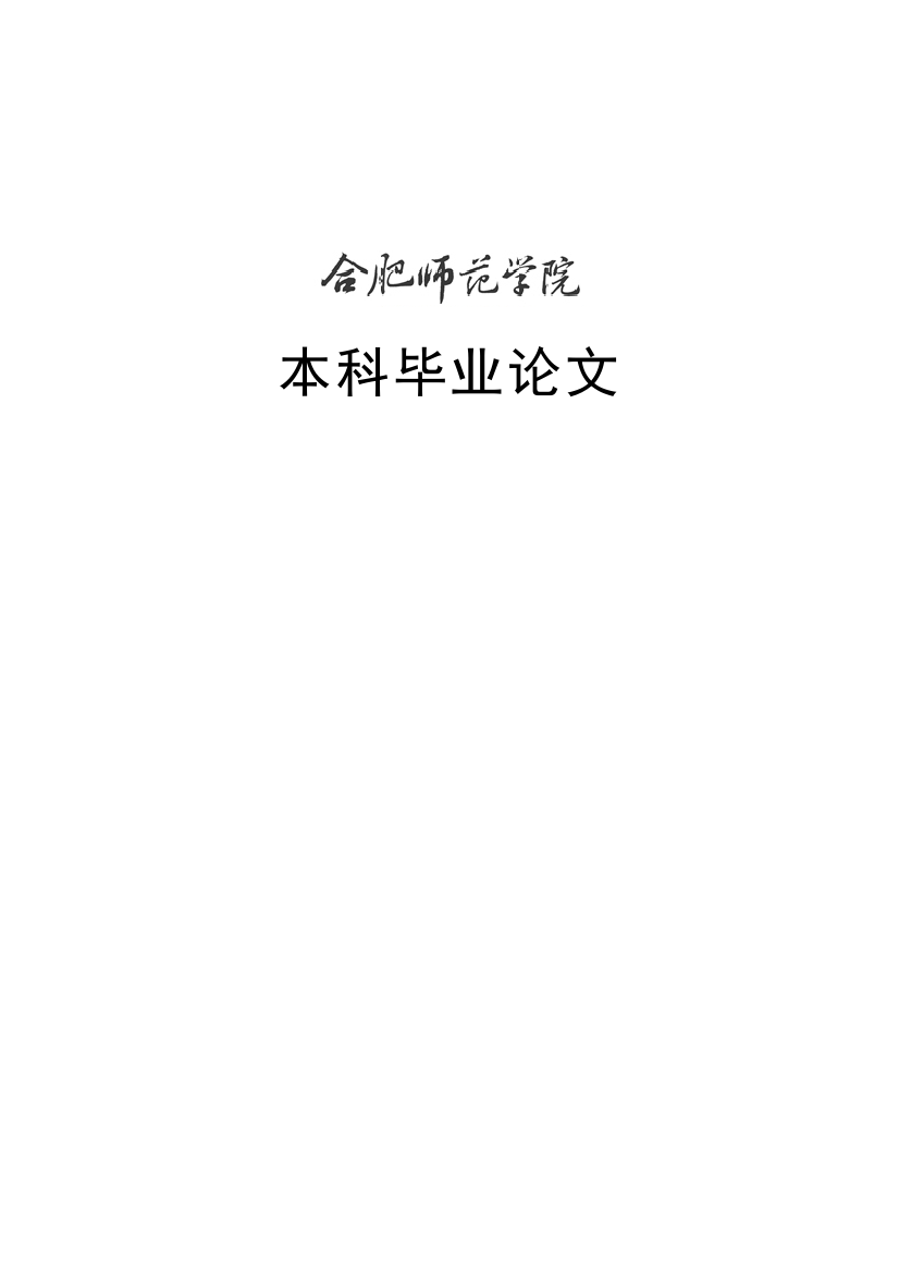 函授、自考浅析《尘埃落定》—-毕业论文设计