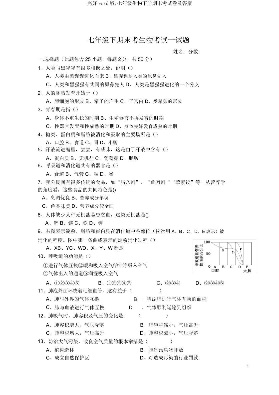 完整word版,七年级生物下册期末考试卷及答案