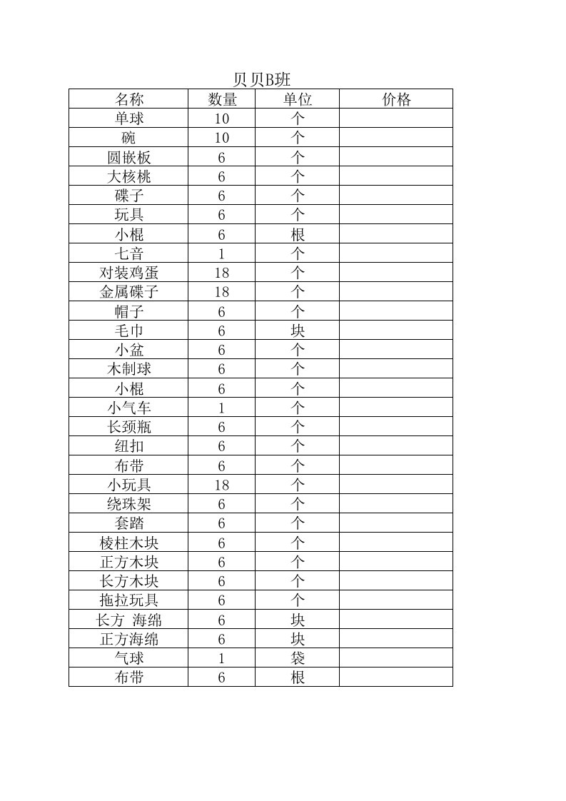 早教中心日常管理表格蒙氏教具贝贝d班